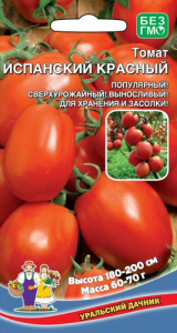 Томат Испанский Красный  купить