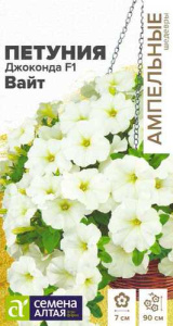 Петуния Джоконда F1 Белая многоцветковая купить