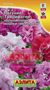 Петуния Триумфатор F1 крупноцветковая купить