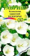 Колокольчик Карпатский Белогорье купить