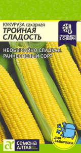 Кукуруза Тройная Сладость  купить