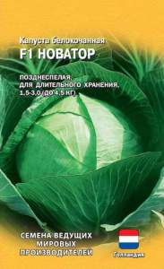 Капуста Новатор F1 Syngenta купить