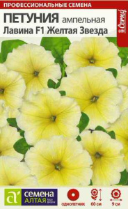 Петуния Лавина F1 Желтая звезда  ампельная  купить