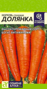 Морковь Долянка СА купить