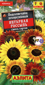 Подсолнечник Янтарная россыпь, смесь купить