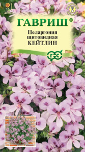 Пеларгония ампельная Кейтлин купить