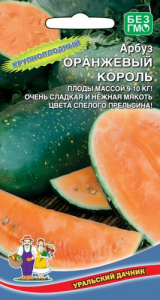 Арбуз Оранжевый Король  купить