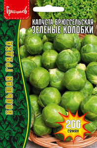 Капуста (брюссельская) Зелёные Колобки купить