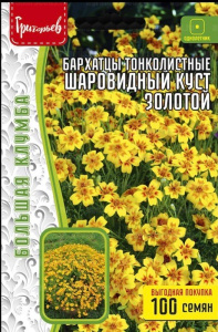 Бархатцы Шаровидный Куст Золотой тонколистные купить