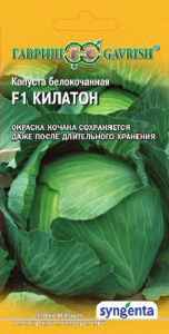 Капуста Килатон F1  (Голландия)  купить