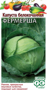 Капуста Фермерша купить