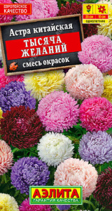 Астра Тысяча желаний, смесь  купить