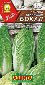 Капуста (пекинская) Бокал купить