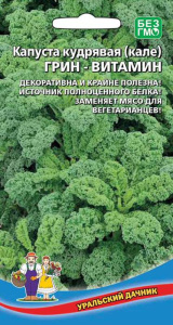 Капуста (листовая) кудрявая (кале) Грин Витамин купить