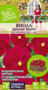 Виола Красная Вишня  Ваш яркий балкон купить
