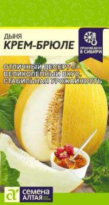 Дыня Крем-Брюле  купить
