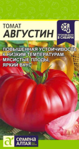 Томат Августин купить