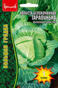 Капуста Тарапунька ультраранняя купить