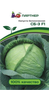 Капуста СБ-3 F1 купить