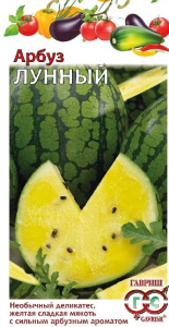 Арбуз Лунный 5шт с желтой мякотью  купить