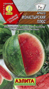 Арбуз Монастырский плюс  купить