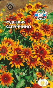 Рудбекия Капуччино купить