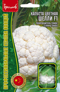 Капуста (цветная) Шелли F1 купить