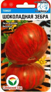 Томат Шоколадная зебра  купить