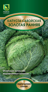 Капуста (савойская) Золотая ранняя купить