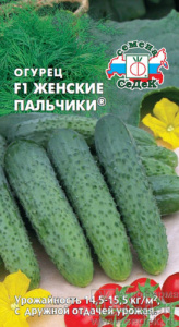 Огурец Женские Пальчики F1  купить
