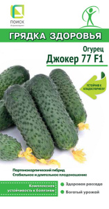 Огурец Джокер 77 F1 купить