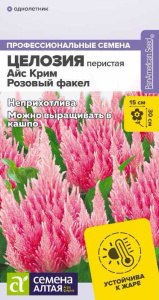  Целозия Айс Крим Розовый факел перистая  купить