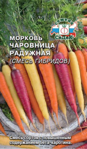 Морковь Чаровница Радужная  купить