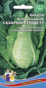 Капуста Сахарное Сердце  купить