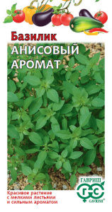 Базилик Анисовый аромат  купить