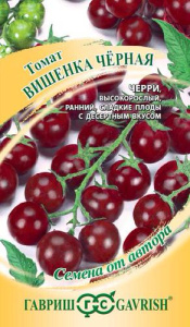 Томат Вишенка черная  автор.  купить