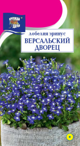 Лобелия Версальский дворец низк. купить