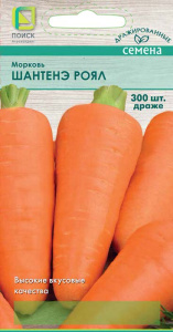 Морковь драже Шантенэ Роял  купить
