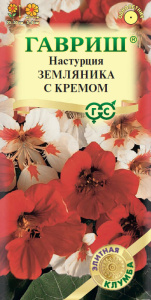 Настурция Земляника с кремом купить