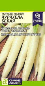 Морковь Чурчхела Белая  купить