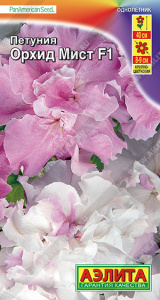 Петуния Орхид Мист F1 крупноцветковая каскадная махровая  купить
