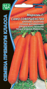 Морковь Само совершенство F1 купить