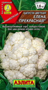Капуста (цветная) Елена Прекрасная  купить