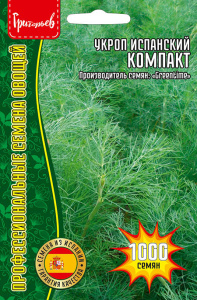 Укроп Испанский Компакт 1000шт купить