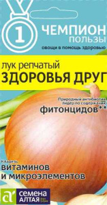 Лук (репчатый) Здоровья Друг Чемпион пользы купить