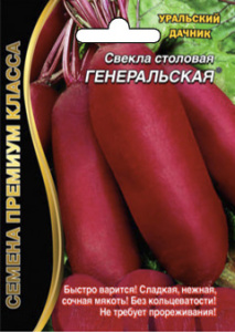 Свекла Генеральская  купить