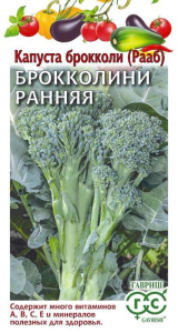 Капуста (брокколи) (Рааб) Ранняя 60 дней купить