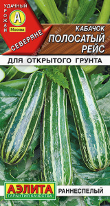 Кабачок Полосатый рейс купить