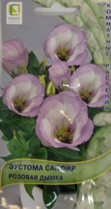 Эустома Сапфир F1 Розовая дымка купить