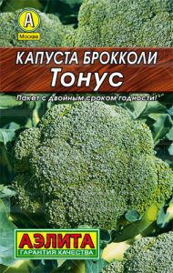 Капуста (брокколи) Тонус  купить